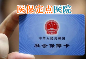 聊城博爱妇女儿童医院-定点医保