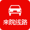 聊城博爱妇女儿童医院-来院路线